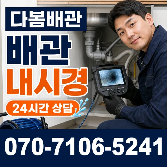 충남 당진시 송악읍 고대리 배관고압세척 상담 이미지 3