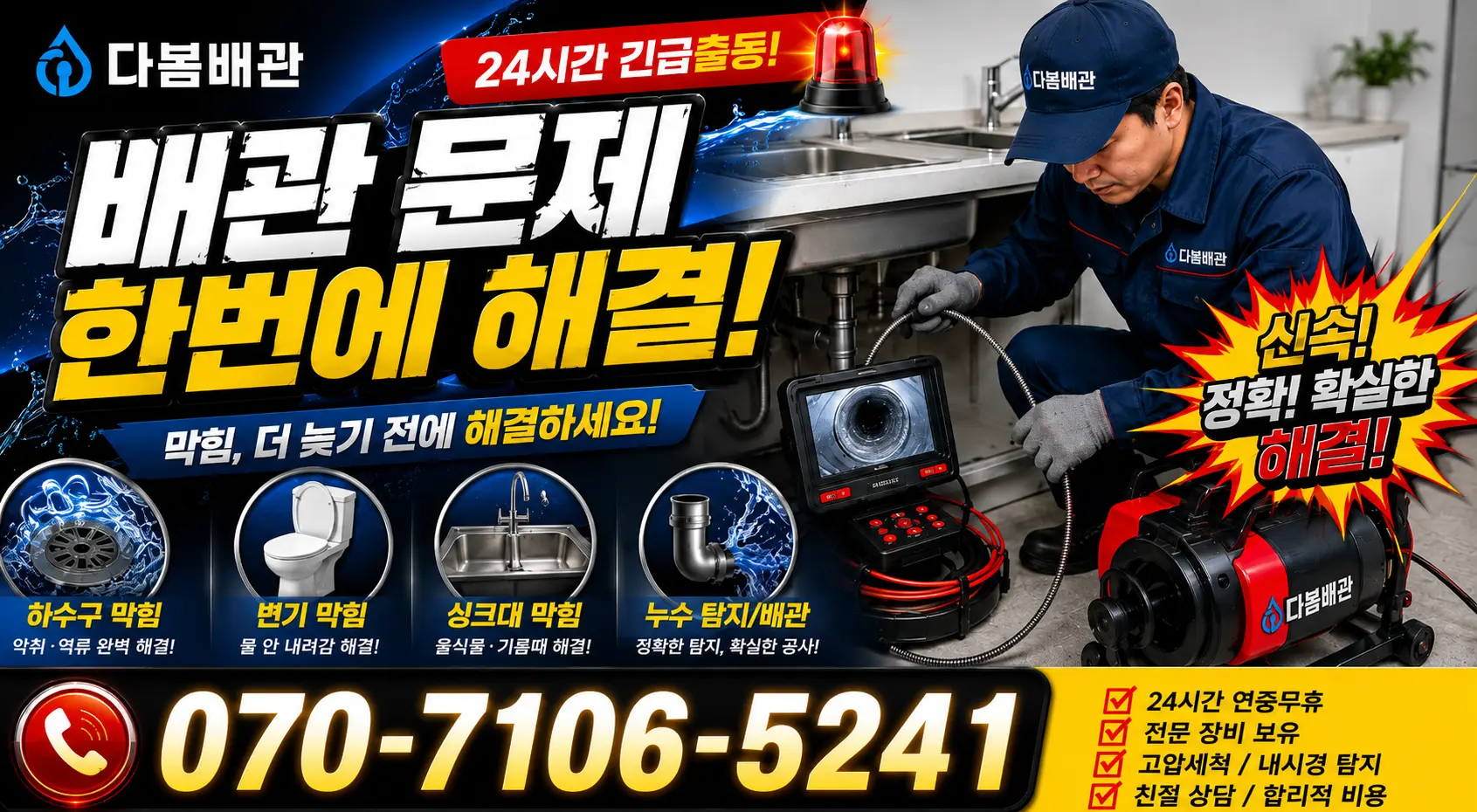 충남 당진시 송악읍 고대리 배관고압세척 24시간 긴급출동 상담 안내